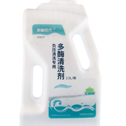 负压清洗专用多酶清洗剂
