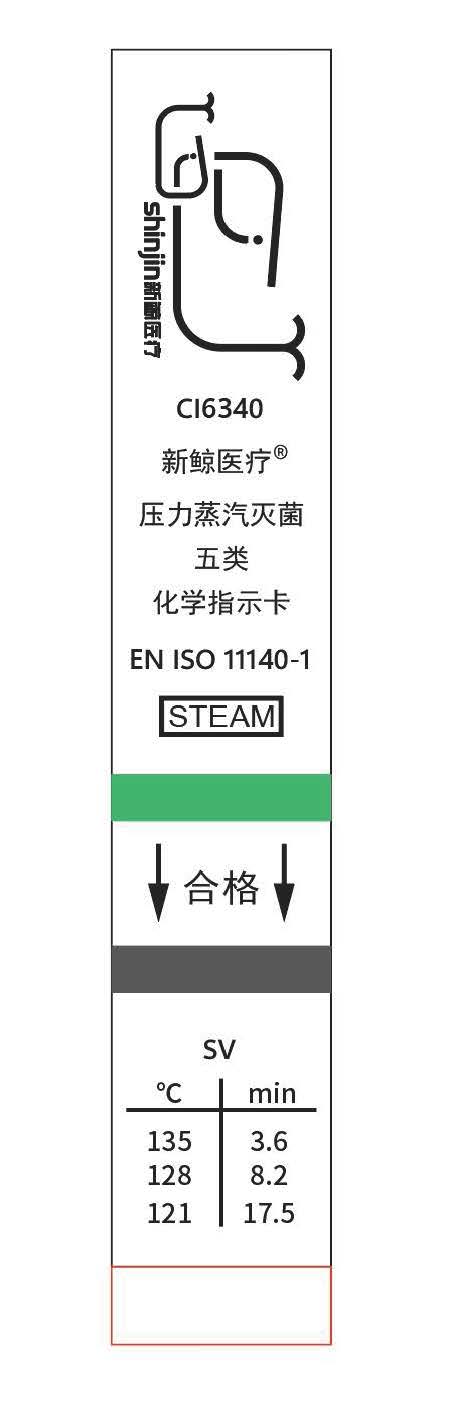 新鲸医疗®压力蒸汽灭菌五